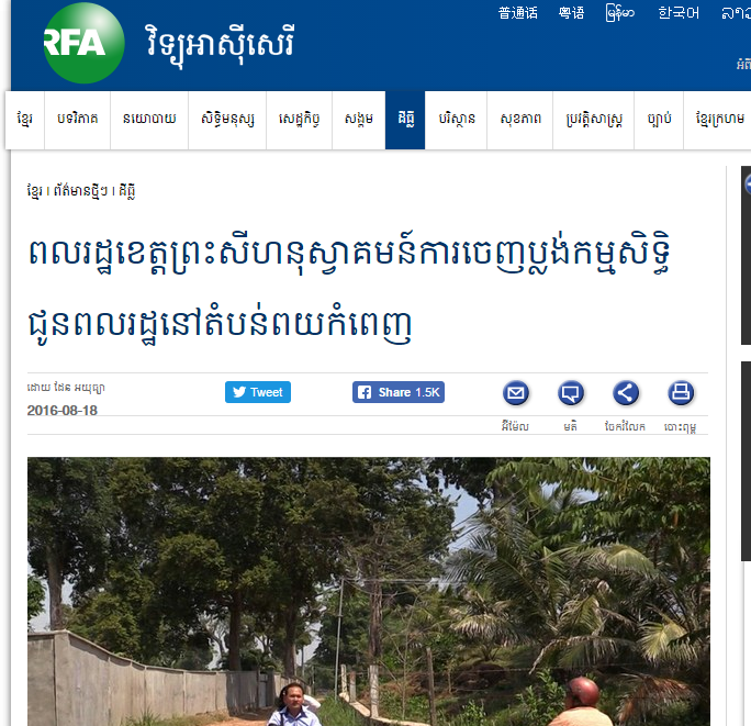 ពលរដ្ឋខេត្តព្រះសីហនុស្វាគមន៍ការចេញប្លង់កម្មសិទ្ធិជូនពលរដ្ឋនៅតំបន់ពយកំពេញ