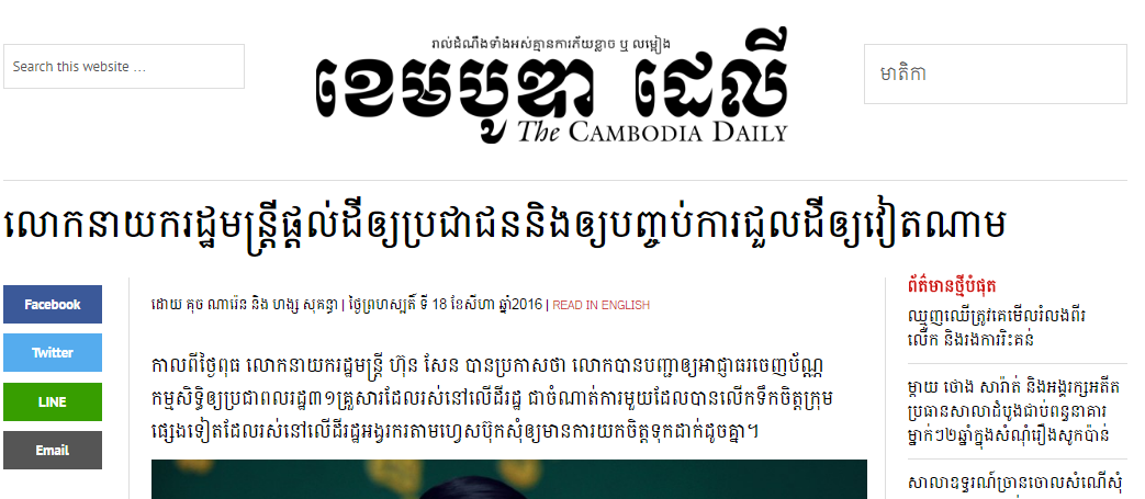 លោកនាយករដ្ឋមន្ត្រីផ្តល់ដីឲ្យប្រជាជននិងឲ្យបញ្ចប់ការជួលដីឲ្យវៀតណាម