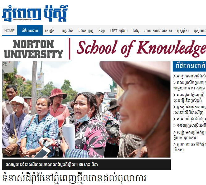 ទំនាស់ដីរ៉ាំរ៉ៃនៅភ្នំពេញថ្មីឈានដល់តុលាការ