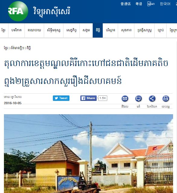 តុលាការ​ខេត្ត​មណ្ឌលគិរី​កោះ​ហៅ​ជនជាតិ​ដើម​ភាគតិច​ព្នង​២​គ្រួសារ​សាកសួរ​រឿង​ដី​សហគមន៍