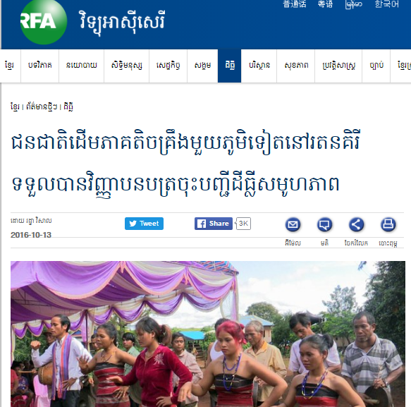 ជនជាតិ​ដើម​ភាគតិច​គ្រឹង​មួយ​ភូមិ​ទៀត​នៅ​រតនគិរី​ទទួល​បាន​វិញ្ញាបនបត្រ​ចុះ​បញ្ជី​ដីធ្លី​សមូហភាព