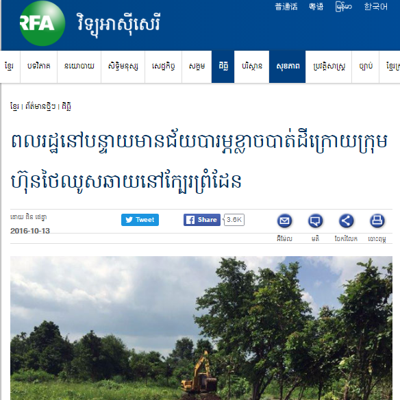 ពលរដ្ឋ​នៅ​បន្ទាយមានជ័យ​បារម្ភ​ខ្លាច​បាត់​ដី​ក្រោយ​ក្រុមហ៊ុន​ថៃ​ឈូស​ឆាយ​នៅ​ក្បែរ​ព្រំដែន