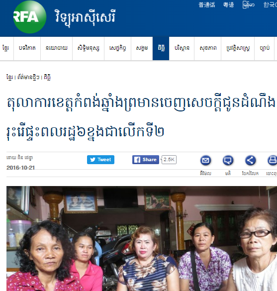 តុលាការ​ខេត្ត​កំពង់ឆ្នាំង​​ព្រមាន​ចេញ​សេចក្ដី​ជូន​ដំណឹង​រុះរើ​ផ្ទះ​ពលរដ្ឋ​៦​ខ្នង​ជា​លើក​ទី​២