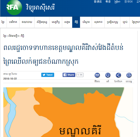 ពលរដ្ឋ​ចោទ​ទាហាន​ខេត្ត​មណ្ឌលគិរី​វាស់វែង​ដី​តំបន់​ព្រៃឈើ​លក់​ឲ្យ​ជន​ចំណាកស្រុក
