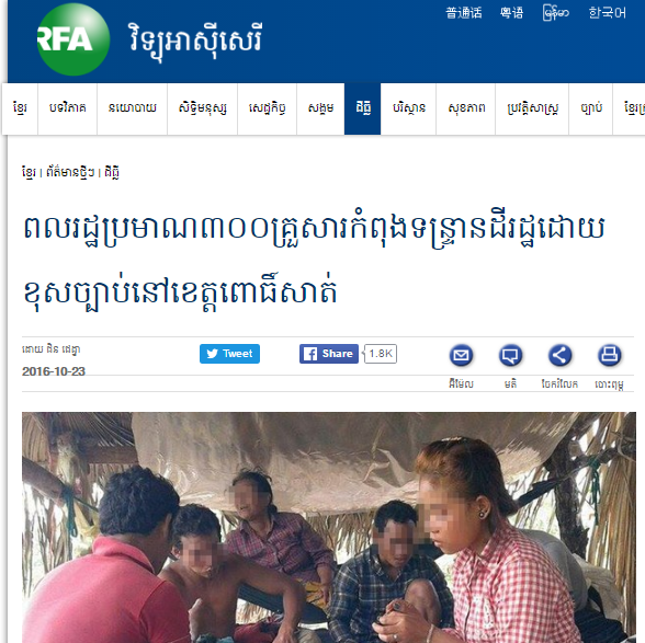 ពលរដ្ឋ​ប្រមាណ​៣០០​គ្រួសារ​កំពុង​ទន្ទ្រាន​ដី​រដ្ឋ​ដោយ​ខុស​ច្បាប់​នៅ​ខេត្ត​ពោធិ៍សាត់