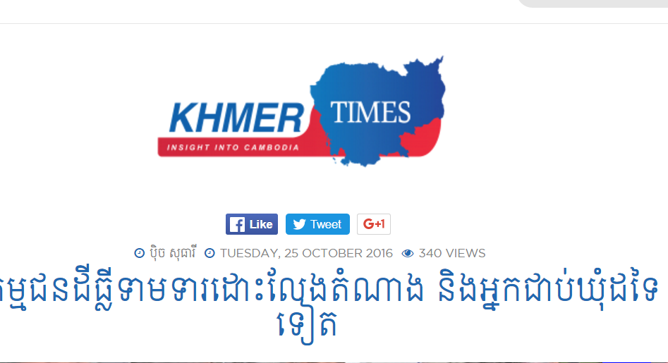 ​សកម្មជន​ដី​ធ្លី​ទាមទារ​​ដោះ​លែង​តំណាង ​និង​អ្នក​ជាប់​ឃុំដទៃទៀត