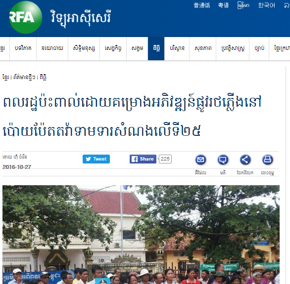 ពលរដ្ឋ​ប៉ះពាល់​ដោយ​​គម្រោង​អភិវឌ្ឍន៍​ផ្លូវ​រថភ្លើង​នៅ​ប៉ោយប៉ែត​តវ៉ា​ទាមទារ​សំណង​លើ​ទី​២៥