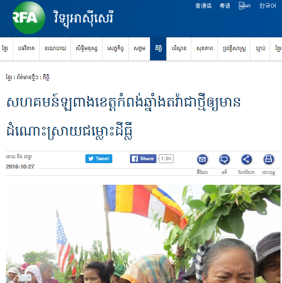 សហគមន៍​ឡពាង​ខេត្ត​កំពង់ឆ្នាំង​តវ៉ា​ជា​ថ្មី​ឲ្យ​មាន​ដំណោះស្រាយ​ជម្លោះ​ដីធ្លី