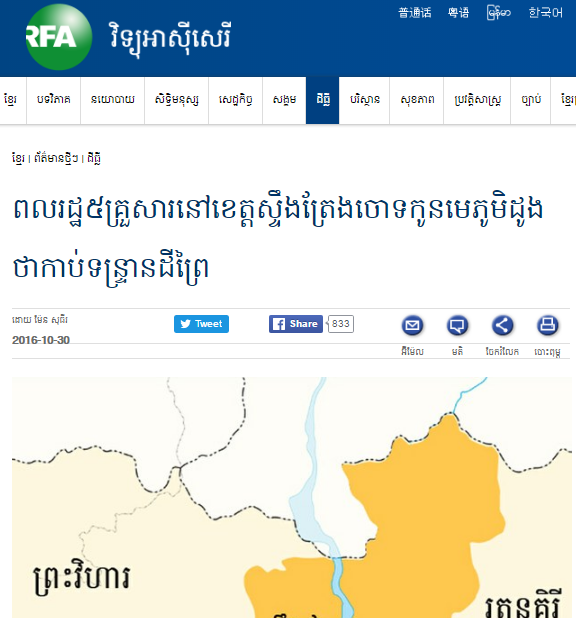 ពលរដ្ឋ​៥​គ្រួសារ​នៅ​ខេត្ត​ស្ទឹងត្រែង​ចោទ​កូន​មេ​ភូមិ​ដូង​ថា​កាប់​ទន្ទ្រាន​ដី​ព្រៃ