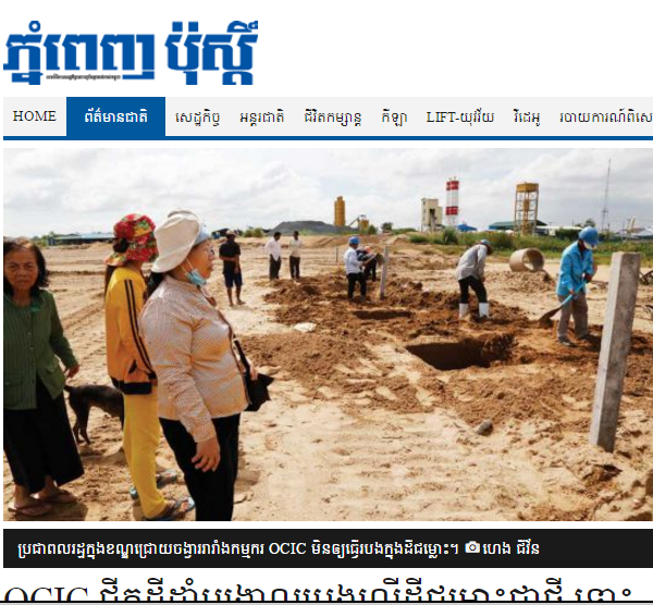 OCIC ជីក​ដី​ដាំ​បង្គោល​របង​លើ​ដីជម្លោះ​ជាថ្មី​​ ទោះ​ពលរដ្ឋ​ជំទាស់