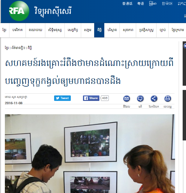សហគមន៍​រងគ្រោះ​រំពឹង​ថា​មាន​ដំណោះស្រាយ​ក្រោយ​ពី​បញ្ចេញ​ទុក្ខ​កង្វល់​ឲ្យ​មហាជន​បាន​ដឹង