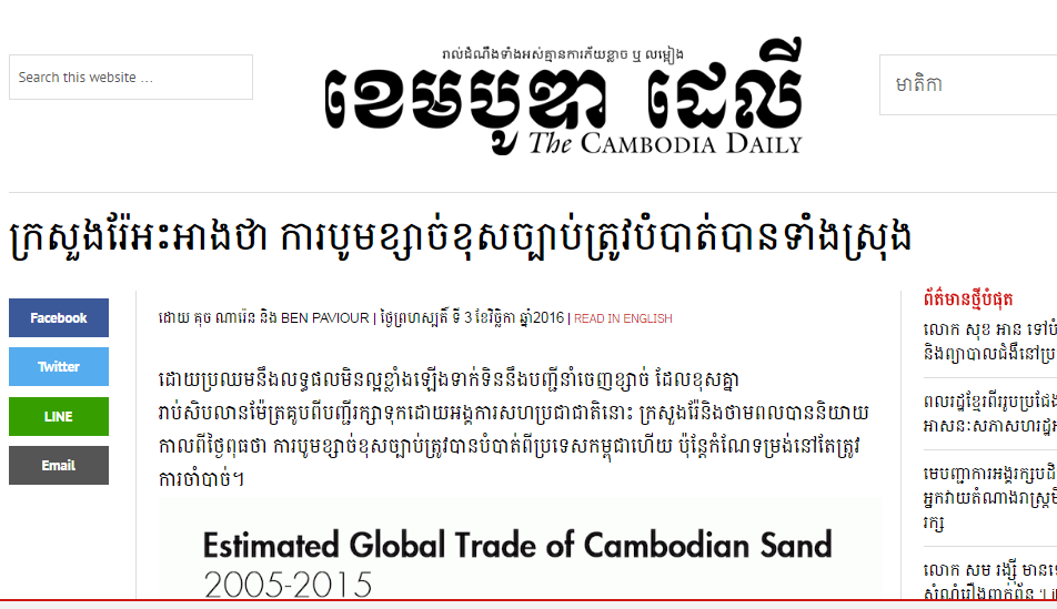 ក្រសួងរ៉ែអះអាងថា ការបូមខ្សាច់ខុសច្បាប់ត្រូវបំបាត់បានទាំងស្រុង