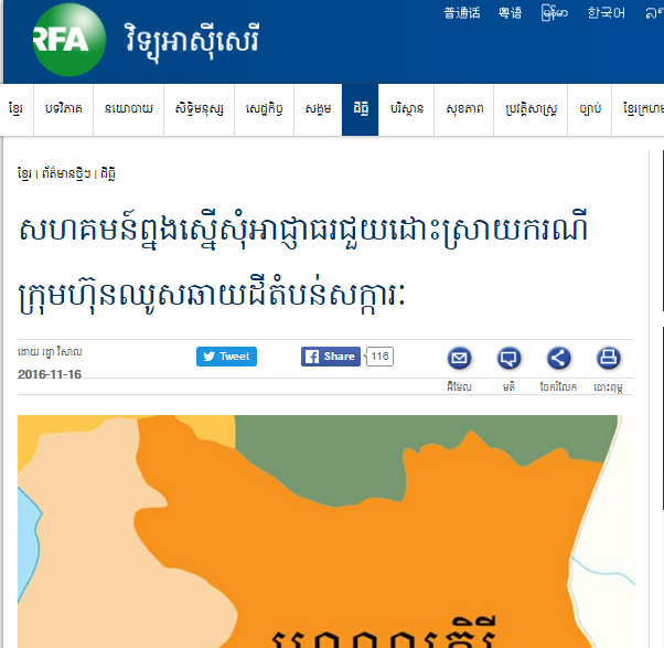 សហគមន៍​ព្នង​ស្នើសុំ​អាជ្ញាធរ​ជួយ​ដោះស្រាយ​ករណី​ក្រុមហ៊ុន​ឈូស​ឆាយ​ដី​តំបន់​សក្ការៈ