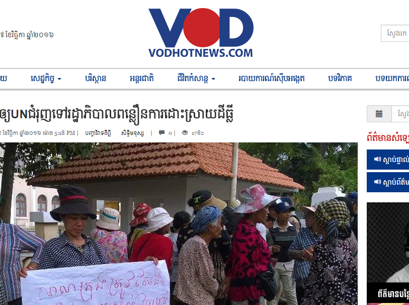 ពលរដ្ឋបុរីកីឡាសុំឲ្យUNជំរុញទៅរដ្ឋាភិបាលពន្លឿនការដោះស្រាយដីធ្លី