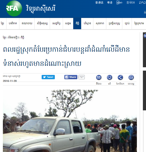 ពលរដ្ឋ​ស្រុក​តំបែរ​ប្រកាន់​ជំហរ​បន្ត​ដាំ​ដំណាំ​លើ​ដី​មាន​ទំនាស់​រហូត​មាន​ដំណោះស្រាយ