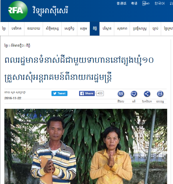 ពលរដ្ឋ​មាន​ទំនាស់​ដី​ជាមួយ​ទាហាន​នៅ​ត្បូងឃ្មុំ​១០​គ្រួសារ​សុំ​អន្តរាគមន៍​ពី​នាយករដ្ឋមន្ត្រី