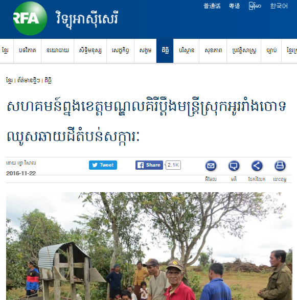 សហគមន៍​ព្នង​ខេត្ត​មណ្ឌលគិរី​ប្ដឹង​មន្ត្រី​ស្រុក​អូររាំង​ចោទ​ឈូស​ឆាយ​ដី​តំបន់​សក្ការៈ