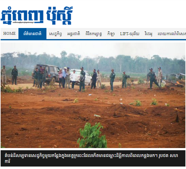 ដី​សម្បទាន​​ ស្ទើរ​មិន​ផ្តល់​ផល​សោះ​ដល់​ពល​រដ្ឋ