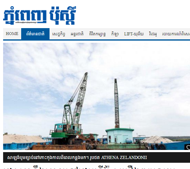 រដ្ឋសភា​នឹង​​កោះ​ហៅ​រដ្ឋមន្ត្រី​រ៉ែ​ សួរ​រឿង​ពុករលួយ