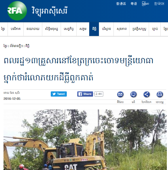 ពលរដ្ឋ​១៣​គ្រួសារ​នៅ​ខែត្រ​ក្រចេះ​ចោទ​មន្ត្រី​យោធា​ម្នាក់​ថា​រំលោភ​យក​ដីធ្លី​ពួក​គាត់