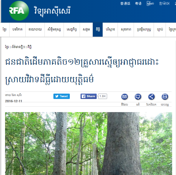 ជនជាតិ​ដើម​ភាគតិច​១២​គ្រួសារ​ស្នើ​ឲ្យ​អាជ្ញាធរ​ដោះស្រាយ​វិវាទ​ដីធ្លី​ដោយ​យុត្តិធម៌