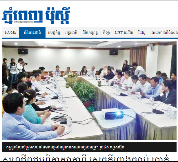 សហជីព​ជួប​ពិភាក្សា​គ្នា​ពី សេចក្ដី​ព្រាង​ច្បាប់​ ប្រាក់​ឈ្នួល​អប្បបរមា