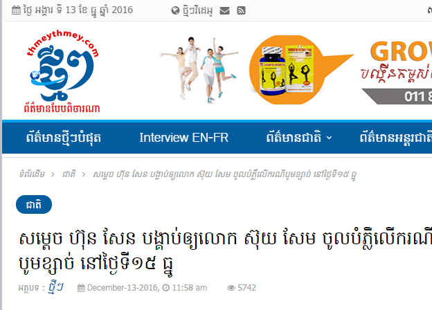 សម្ដេច ហ៊ុន សែន បង្គាប់​ឲ្យ​លោក ស៊ុយ សែម ចូល​បំភ្លឺ​លើ​ករណី​បូម​ខ្សាច់ នៅ​ថ្ងៃទី​១៥ ធ្នូ​