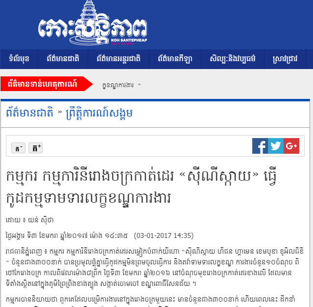 កម្មករ កម្មការិនី​រោងចក្រ​កាត់ដេរ «​ស៊ី​ណី​ស្កា​យ​» ធ្វើ​កូដកម្ម​ទាមទារ​លក្ខខណ្ឌ​ការងារ