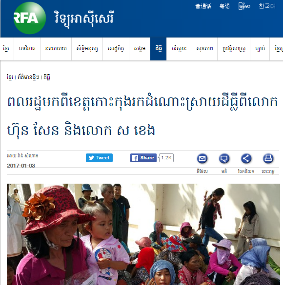 ពលរដ្ឋ​មក​ពី​ខេត្ត​កោះកុង​រក​ដំណោះស្រាយ​ដីធ្លី​ពី​លោក ហ៊ុន សែន និង​លោក ស ខេង