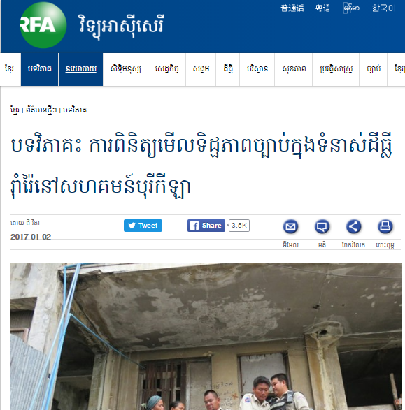បទ​វិភាគ៖ ការ​ពិនិត្យ​មើល​ទិដ្ឋភាព​ច្បាប់​ក្នុង​ទំនាស់​ដីធ្លី​រ៉ាំរ៉ៃ​នៅ​សហគមន៍​បុរីកីឡា