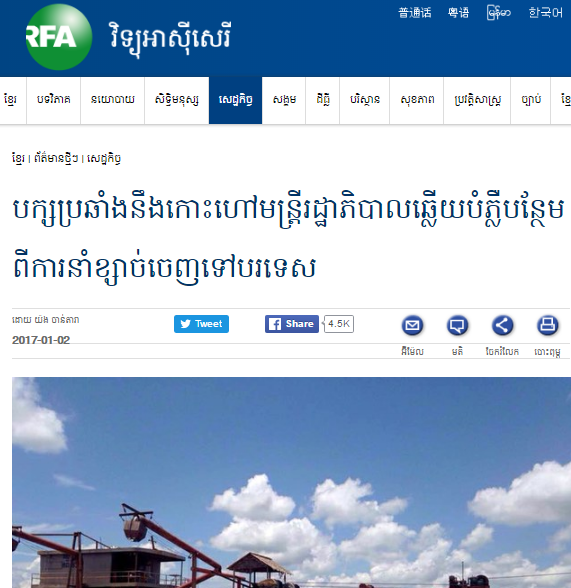 បក្ស​ប្រឆាំង​នឹង​កោះ​ហៅ​មន្ត្រី​រដ្ឋាភិបាល​ឆ្លើយ​បំភ្លឺ​បន្ថែម​ពី​ការ​នាំ​ខ្សាច់​ចេញ​ទៅ​បរទេស
