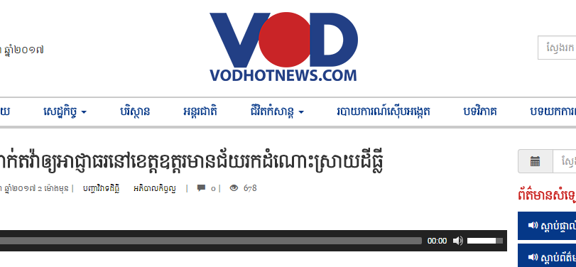 ពលរដ្ឋជិត១០០នាក់តវ៉ាឲ្យអាជ្ញាធរនៅខេត្ដឧត្ដរមានជ័យរកដំណោះស្រាយដីធ្លី ​