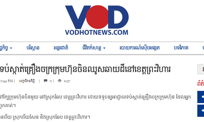 ពលរដ្ឋបីសហគមន៍បោះជំរុំទប់ស្កាត់គ្រឿងចក្រក្រុមហ៊ុនចិនឈូសឆាយដីនៅខេត្ដព្រះវិហារ​​