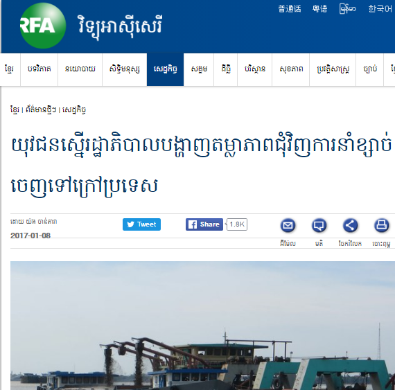 យុវជន​ស្នើ​រដ្ឋាភិបាល​បង្ហាញ​តម្លាភាព​ជុំវិញ​ការ​នាំ​ខ្សាច់​ចេញ​ទៅ​ក្រៅ​ប្រទេស