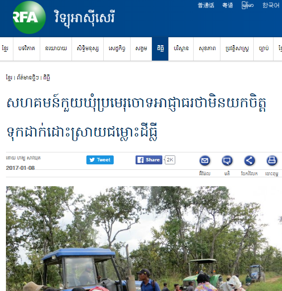 សហគមន៍​កួយ​ឃុំ​ប្រមេរុ​ចោទ​អាជ្ញាធរ​ថា​មិន​យក​ចិត្ត​ទុក​ដាក់​ដោះស្រាយ​ជម្លោះ​ដីធ្លី