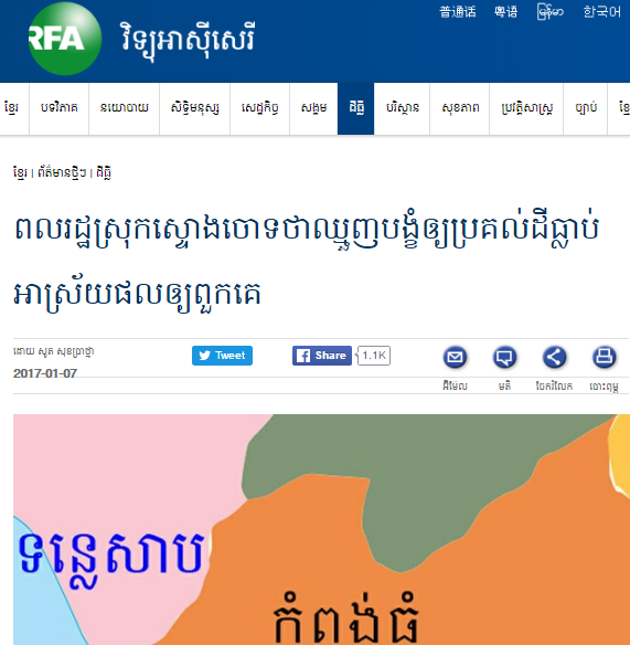 ពលរដ្ឋ​ស្រុក​ស្ទោង​ចោទ​ថា​ឈ្មួញ​បង្ខំ​ឲ្យ​ប្រគល់​ដី​ធ្លាប់​អាស្រ័យ​ផល​ឲ្យ​ពួក​គេ