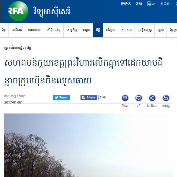 សហគមន៍​កួយ​ខេត្ត​ព្រះវិហារ​លើក​គ្នា​ទៅ​ដេក​យាម​ដី​ខ្លាច​ក្រុមហ៊ុន​ចិន​ឈូស​ឆាយ