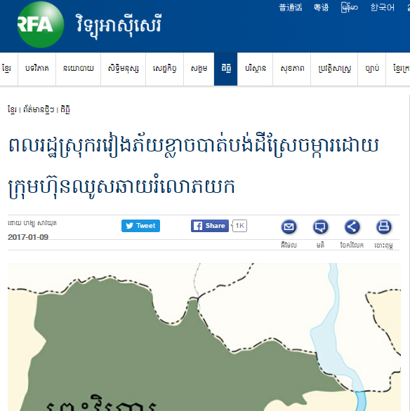 ពលរដ្ឋ​ស្រុក​រវៀង​ភ័យ​ខ្លាច​បាត់បង់​ដី​ស្រែ​ចម្ការ​ដោយ​ក្រុមហ៊ុន​ឈូស​ឆាយ​រំលោភ​យក