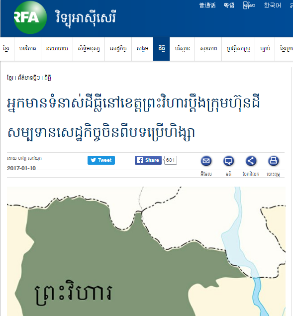 អ្នក​មាន​ទំនាស់​ដីធ្លី​នៅ​ខេត្ត​ព្រះវិហារ​​ប្ដឹង​ក្រុមហ៊ុន​ដី​សម្បទាន​សេដ្ឋកិច្ច​ចិន​ពី​បទ​ប្រើ​ហិង្សា