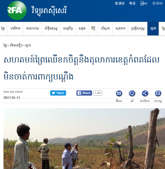 សហគមន៍​ព្រៃ​ឈើ​ខក​ចិត្ត​នឹង​តុលាការ​ខេត្ត​កំពត​ដែល​មិន​ចាត់ការ​ពាក្យ​បណ្ដឹង