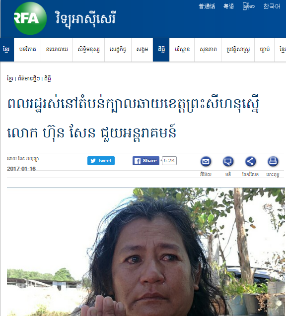 ពលរដ្ឋ​រស់នៅ​តំបន់​ក្បាល​ឆាយ​ខេត្ត​ព្រះសីហនុ​ស្នើ​លោក ហ៊ុន សែន ជួយ​អន្តរាគមន៍
