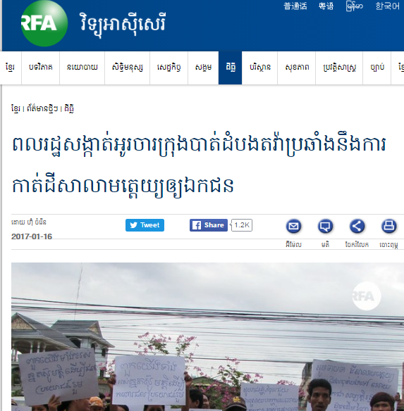 ពលរដ្ឋ​សង្កាត់​អូរចារ​ក្រុង​បាត់ដំបង​តវ៉ា​ប្រឆាំង​នឹង​ការ​កាត់​ដី​សាលា​មត្តេយ្យ​ឲ្យ​ឯកជន
