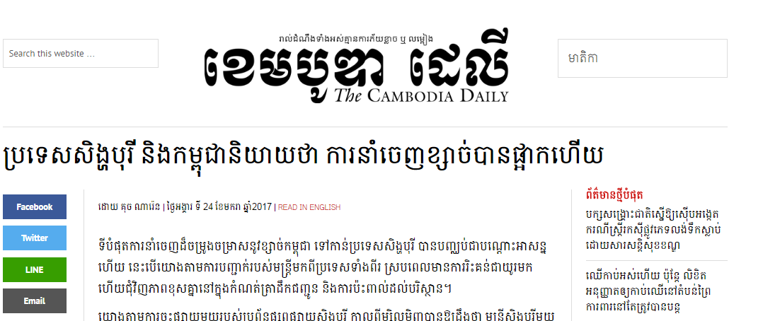 ប្រទេស​​​សិង្ហបុរី និង​កម្ពុជានិយាយ​ថា ការ​នាំចេញខ្សាច់​​​​បាន​​ផ្អាក​ហើយ​