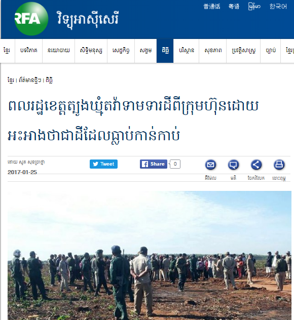 ពលរដ្ឋ​ខេត្ត​ត្បូងឃ្មុំ​តវ៉ា​ទាមទារ​ដី​ពី​ក្រុមហ៊ុន​ដោយ​អះអាង​ថា​ជា​ដី​ដែល​ធ្លាប់​កាន់​កាប់