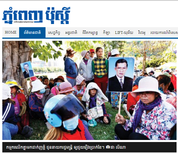 កម្មករ​លើក​គ្នា​មក​ដាក់​ញតិ្ត​ ​ជូន​នាយក​រដ្ឋមន្ត្រី​ ឲ្យ​ជួយ​រឿង​ប្រាក់​ខែ