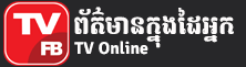 ចប់បណ្ដោយ..! ដល់ថ្នាក់ឧកញ៉ាទៀ វិចិត្រ ក៍ត្រូវអ្នកមានអំណាចនៅភ្នំពេញ មកប្លន់យកដីចំការក្នុងខេត្តព្រះសីហនុដែរ