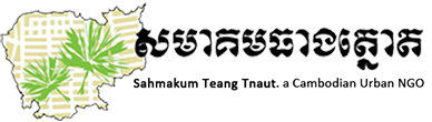 ការប្រារព្ធទិវាលំនៅឋានពិភពលោកនៅសហគមន៍ព្រែកតាគង់ ៦០ ម៉ែត្រ ត្រូវបានរំខានដោយអាជ្ញាធរ