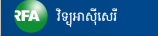 តំណាង​ពលរដ្ឋ​មាន​ជម្លោះដីធ្លី​២​នាក់​រត់​គេច​ខ្លួន​ពី​ការ​តាម​ចាប់​​របស់​អាជ្ញាធរ​ខេត្ត​ព្រះវិហារ