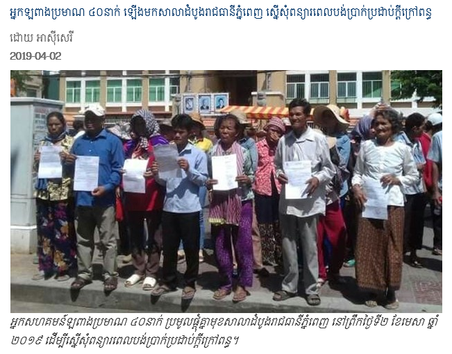 អ្នក​ឡ​ពាង​ប្រមាណ​ ៤០​នាក់ ឡើង​មក​សាលាដំបូង​រាជធានី​ភ្នំពេញ ស្នើ​សុំ​ពន្យារពេល​បង់​ប្រាក់​ប្រដាប់​ក្ដី​ក្រៅ​ពន្ធ