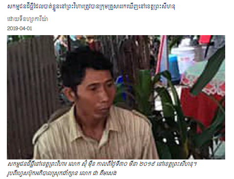 សកម្មជន​ដីធ្លី​ដែល​បាត់​ខ្លួន​នៅ​ព្រះ​វិហារ​ត្រូវ​បាន​ក្រុម​គ្រួសារ​រក​ឃើញ​នៅ​ខេត្ត​ព្រះសីហនុ